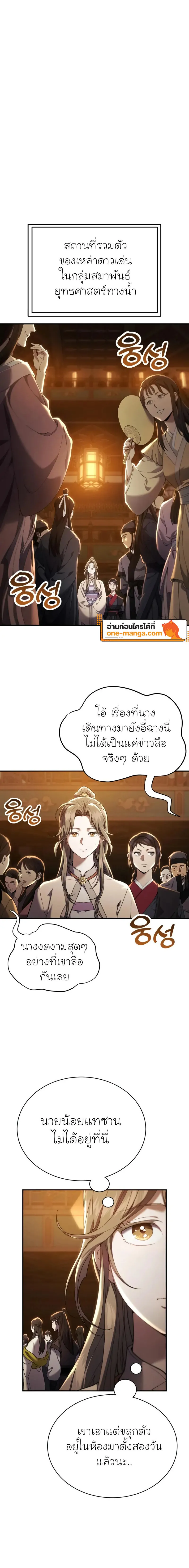 The Heavenly Demon Wants a Quiet Life มารสวรรค์ผู้แสวงหาความสงบ ตอนที่ 23 หน้า 20