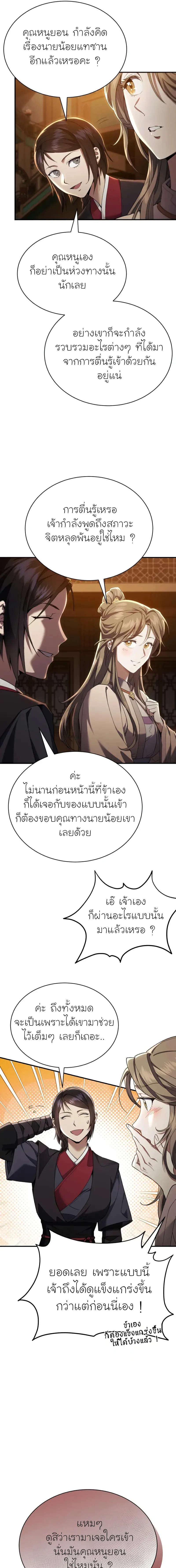 The Heavenly Demon Wants a Quiet Life มารสวรรค์ผู้แสวงหาความสงบ ตอนที่ 23 หน้า 21