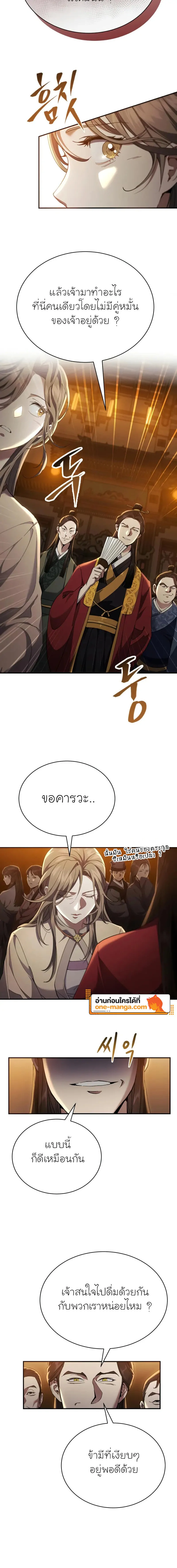 The Heavenly Demon Wants a Quiet Life มารสวรรค์ผู้แสวงหาความสงบ ตอนที่ 23 หน้า 22