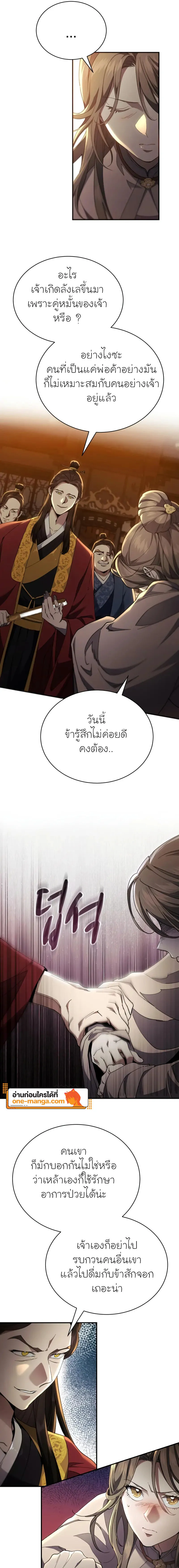 The Heavenly Demon Wants a Quiet Life มารสวรรค์ผู้แสวงหาความสงบ ตอนที่ 23 หน้า 23