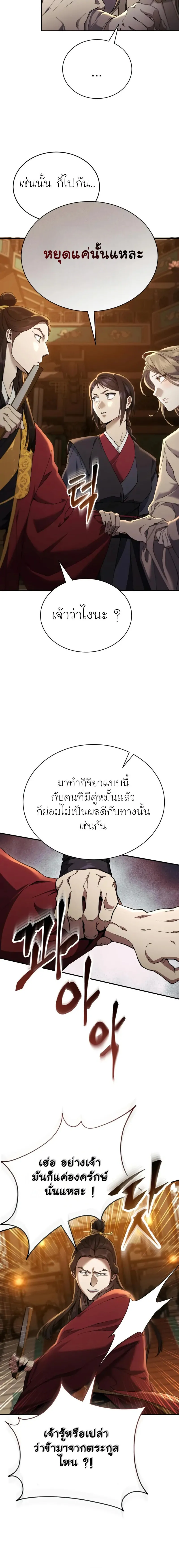 The Heavenly Demon Wants a Quiet Life มารสวรรค์ผู้แสวงหาความสงบ ตอนที่ 23 หน้า 24