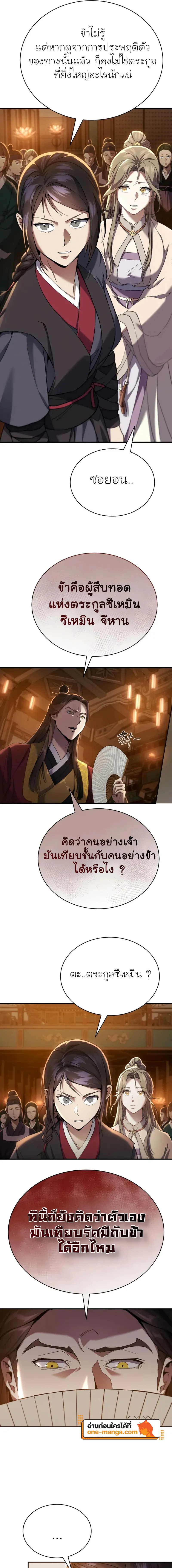 The Heavenly Demon Wants a Quiet Life มารสวรรค์ผู้แสวงหาความสงบ ตอนที่ 23 หน้า 25