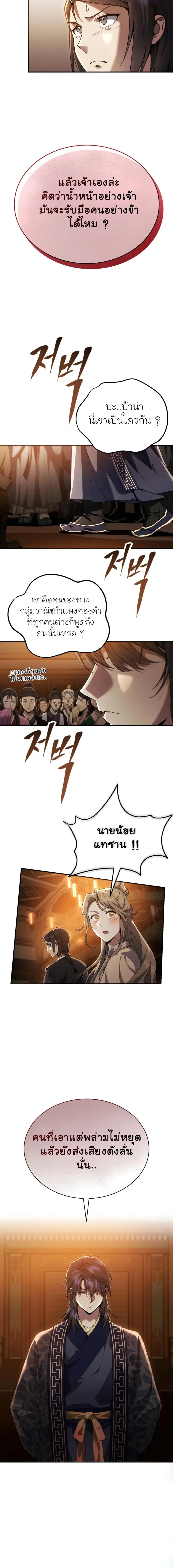 The Heavenly Demon Wants a Quiet Life มารสวรรค์ผู้แสวงหาความสงบ ตอนที่ 23 หน้า 26