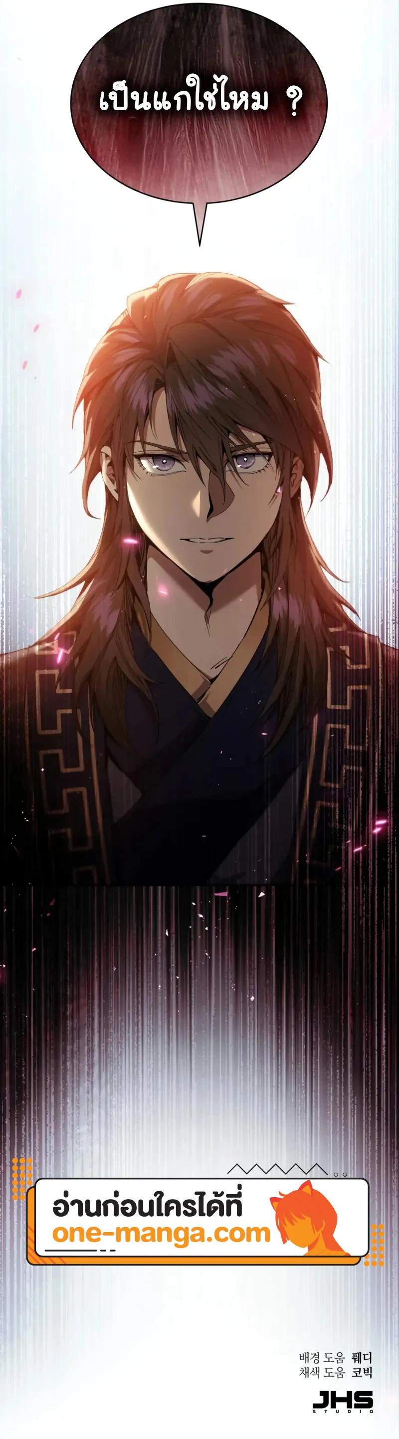 The Heavenly Demon Wants a Quiet Life มารสวรรค์ผู้แสวงหาความสงบ ตอนที่ 23 หน้า 27