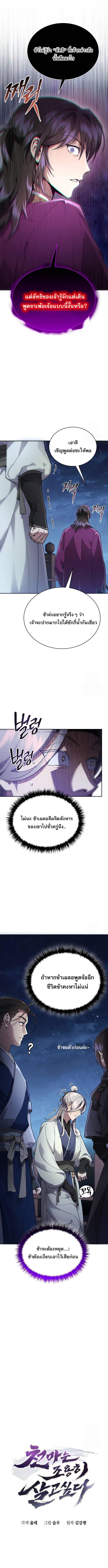 The Heavenly Demon Wants a Quiet Life มารสวรรค์ผู้แสวงหาความสงบ ตอนที่ 9 หน้า 4