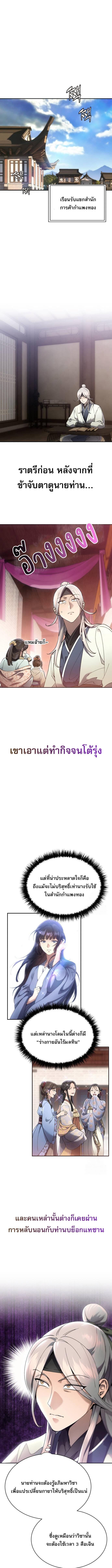 The Heavenly Demon Wants a Quiet Life มารสวรรค์ผู้แสวงหาความสงบ ตอนที่ 9 หน้า 5