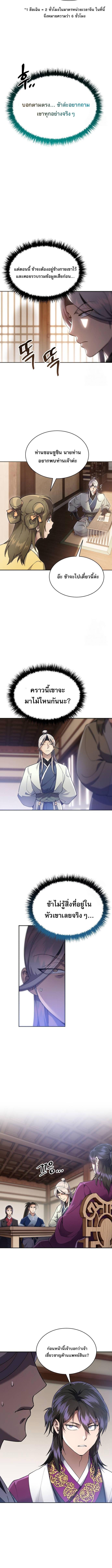 The Heavenly Demon Wants a Quiet Life มารสวรรค์ผู้แสวงหาความสงบ ตอนที่ 9 หน้า 6