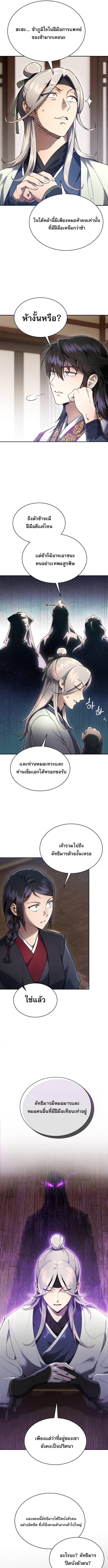The Heavenly Demon Wants a Quiet Life มารสวรรค์ผู้แสวงหาความสงบ ตอนที่ 9 หน้า 7