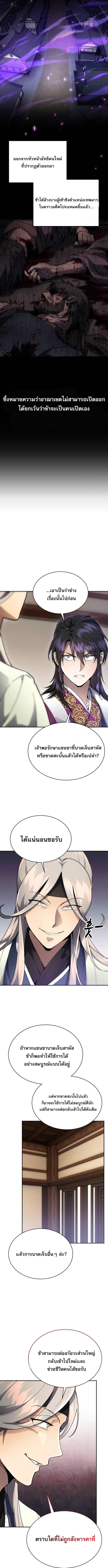 The Heavenly Demon Wants a Quiet Life มารสวรรค์ผู้แสวงหาความสงบ ตอนที่ 9 หน้า 9