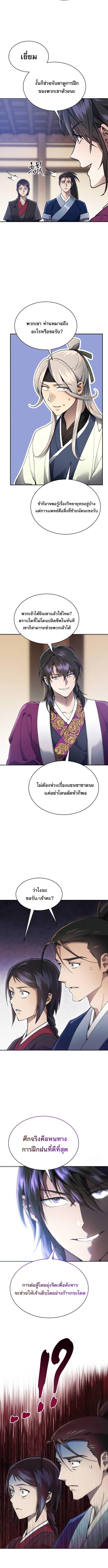 The Heavenly Demon Wants a Quiet Life มารสวรรค์ผู้แสวงหาความสงบ ตอนที่ 9 หน้า 10