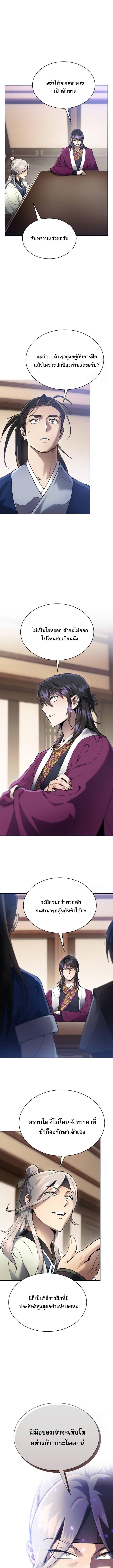 The Heavenly Demon Wants a Quiet Life มารสวรรค์ผู้แสวงหาความสงบ ตอนที่ 9 หน้า 11