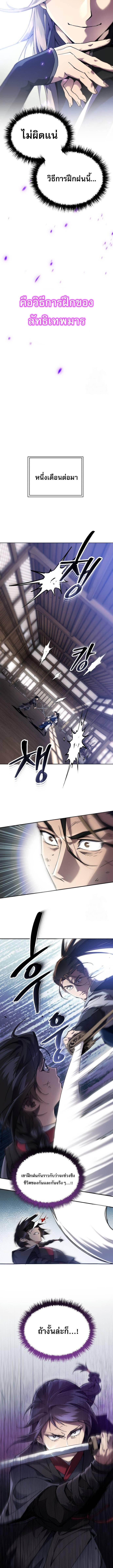 The Heavenly Demon Wants a Quiet Life มารสวรรค์ผู้แสวงหาความสงบ ตอนที่ 9 หน้า 12