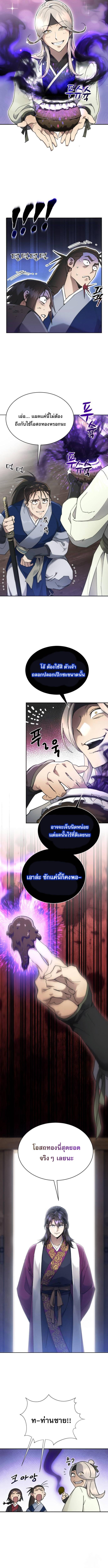 The Heavenly Demon Wants a Quiet Life มารสวรรค์ผู้แสวงหาความสงบ ตอนที่ 9 หน้า 14