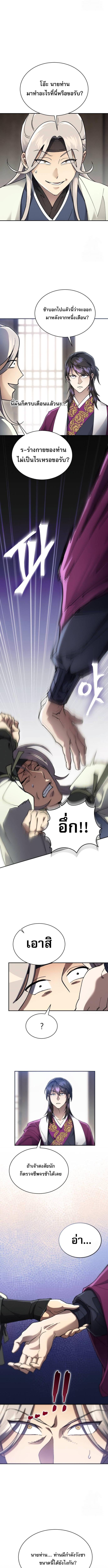 The Heavenly Demon Wants a Quiet Life มารสวรรค์ผู้แสวงหาความสงบ ตอนที่ 9 หน้า 15