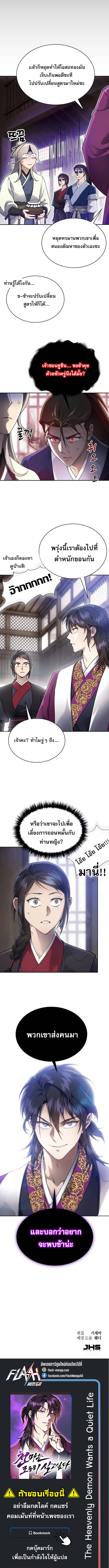 The Heavenly Demon Wants a Quiet Life มารสวรรค์ผู้แสวงหาความสงบ ตอนที่ 9 หน้า 17
