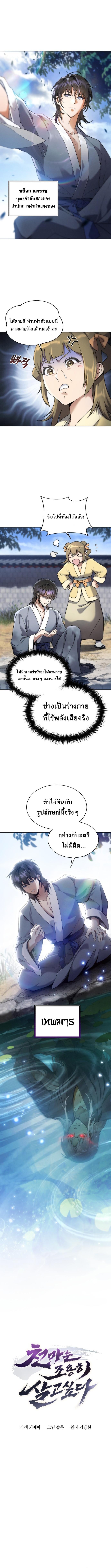The Heavenly Demon Wants a Quiet Life มารสวรรค์ผู้แสวงหาความสงบ ตอนที่ 1 หน้า 14