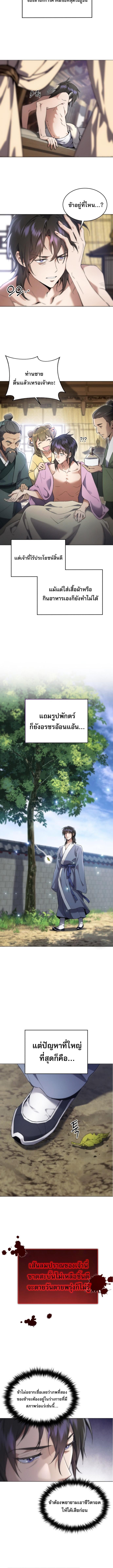 The Heavenly Demon Wants a Quiet Life มารสวรรค์ผู้แสวงหาความสงบ ตอนที่ 1 หน้า 16