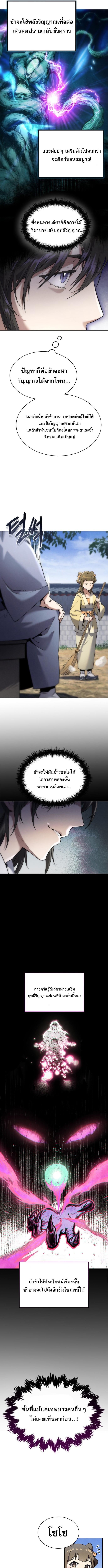 The Heavenly Demon Wants a Quiet Life มารสวรรค์ผู้แสวงหาความสงบ ตอนที่ 1 หน้า 17