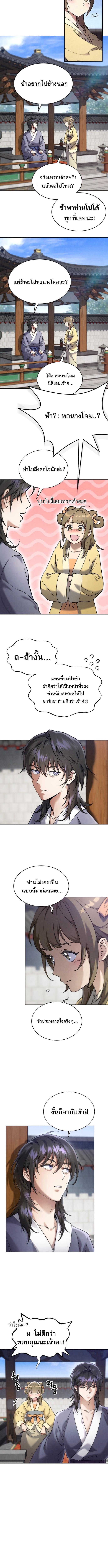 The Heavenly Demon Wants a Quiet Life มารสวรรค์ผู้แสวงหาความสงบ ตอนที่ 1 หน้า 18