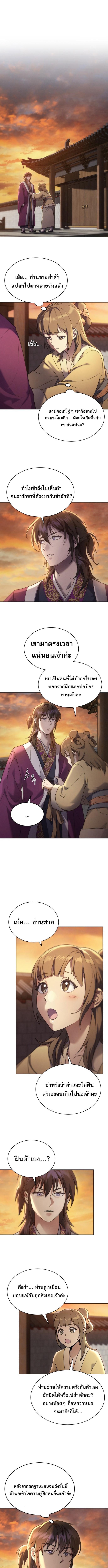 The Heavenly Demon Wants a Quiet Life มารสวรรค์ผู้แสวงหาความสงบ ตอนที่ 1 หน้า 19