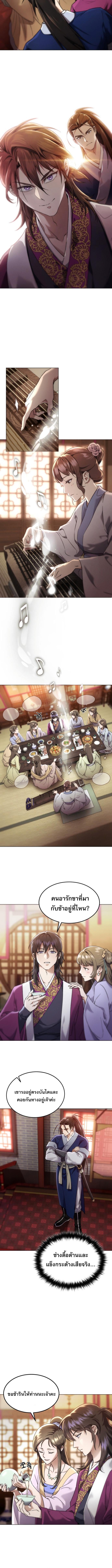 The Heavenly Demon Wants a Quiet Life มารสวรรค์ผู้แสวงหาความสงบ ตอนที่ 1 หน้า 24