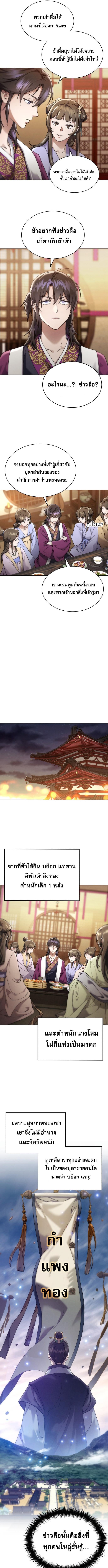 The Heavenly Demon Wants a Quiet Life มารสวรรค์ผู้แสวงหาความสงบ ตอนที่ 1 หน้า 25