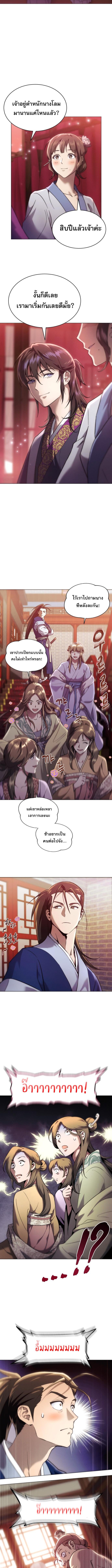 The Heavenly Demon Wants a Quiet Life มารสวรรค์ผู้แสวงหาความสงบ ตอนที่ 1 หน้า 27