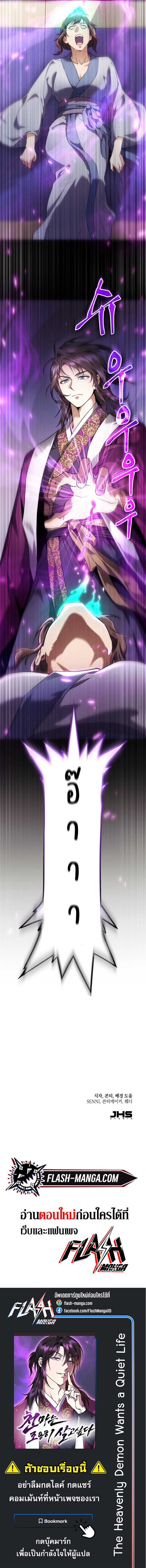 The Heavenly Demon Wants a Quiet Life มารสวรรค์ผู้แสวงหาความสงบ ตอนที่ 1 หน้า 29