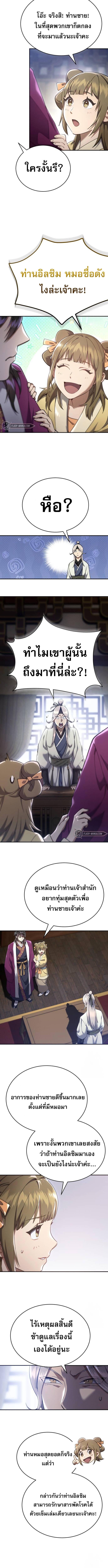 The Heavenly Demon Wants a Quiet Life มารสวรรค์ผู้แสวงหาความสงบ ตอนที่ 17 หน้า 4