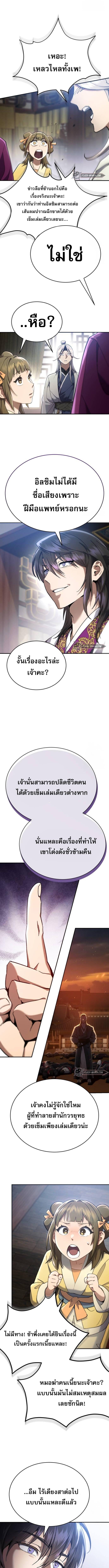 The Heavenly Demon Wants a Quiet Life มารสวรรค์ผู้แสวงหาความสงบ ตอนที่ 17 หน้า 5