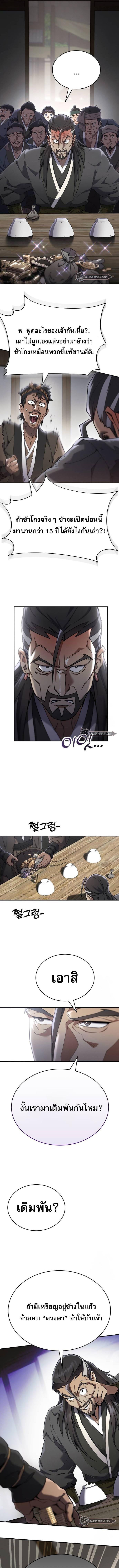 The Heavenly Demon Wants a Quiet Life มารสวรรค์ผู้แสวงหาความสงบ ตอนที่ 17 หน้า 7