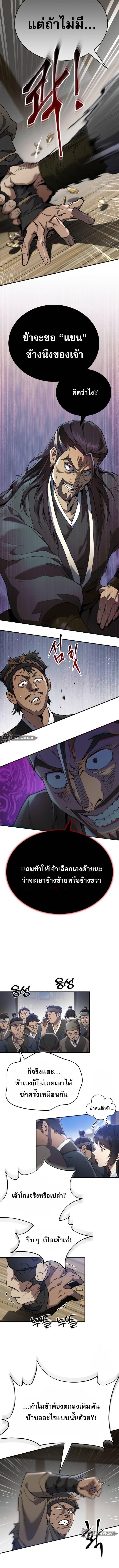 The Heavenly Demon Wants a Quiet Life มารสวรรค์ผู้แสวงหาความสงบ ตอนที่ 17 หน้า 8