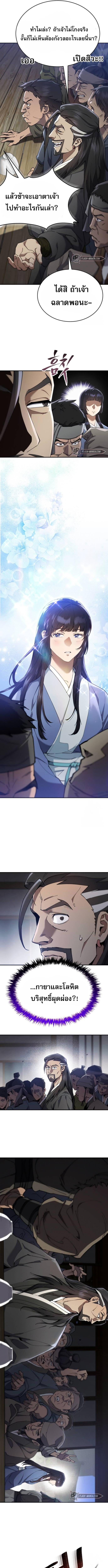 The Heavenly Demon Wants a Quiet Life มารสวรรค์ผู้แสวงหาความสงบ ตอนที่ 17 หน้า 9