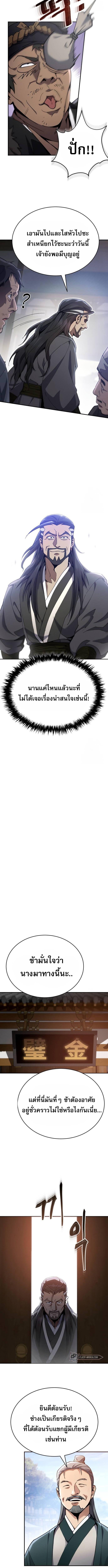 The Heavenly Demon Wants a Quiet Life มารสวรรค์ผู้แสวงหาความสงบ ตอนที่ 17 หน้า 10