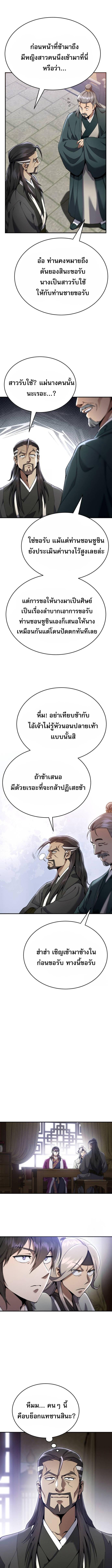 The Heavenly Demon Wants a Quiet Life มารสวรรค์ผู้แสวงหาความสงบ ตอนที่ 17 หน้า 11