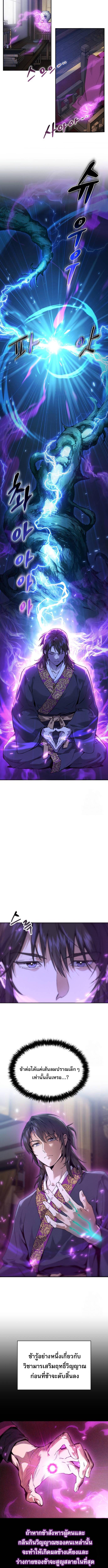 The Heavenly Demon Wants a Quiet Life มารสวรรค์ผู้แสวงหาความสงบ ตอนที่ 2 หน้า 4