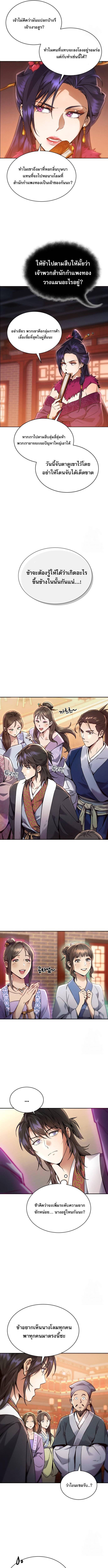 The Heavenly Demon Wants a Quiet Life มารสวรรค์ผู้แสวงหาความสงบ ตอนที่ 2 หน้า 7