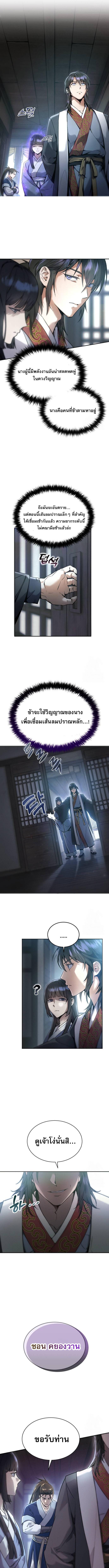 The Heavenly Demon Wants a Quiet Life มารสวรรค์ผู้แสวงหาความสงบ ตอนที่ 2 หน้า 9