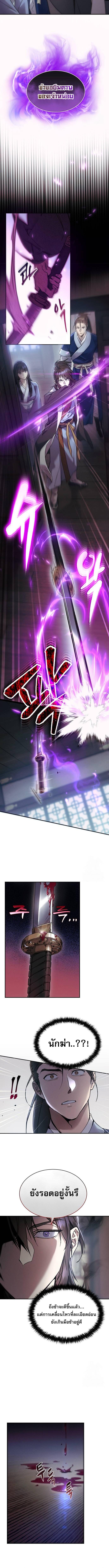 The Heavenly Demon Wants a Quiet Life มารสวรรค์ผู้แสวงหาความสงบ ตอนที่ 2 หน้า 10