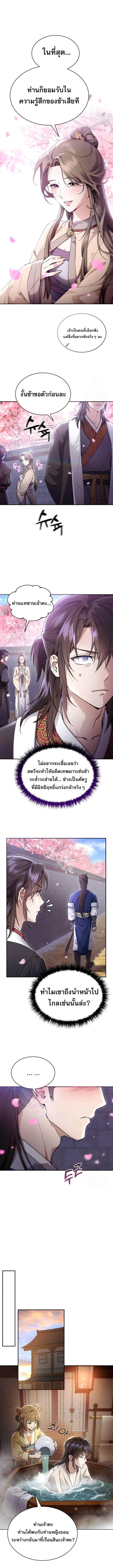The Heavenly Demon Wants a Quiet Life มารสวรรค์ผู้แสวงหาความสงบ ตอนที่ 3 หน้า 5