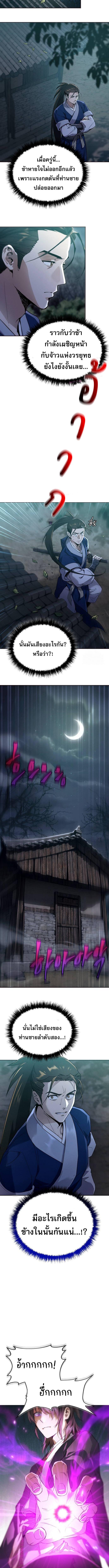 The Heavenly Demon Wants a Quiet Life มารสวรรค์ผู้แสวงหาความสงบ ตอนที่ 3 หน้า 10