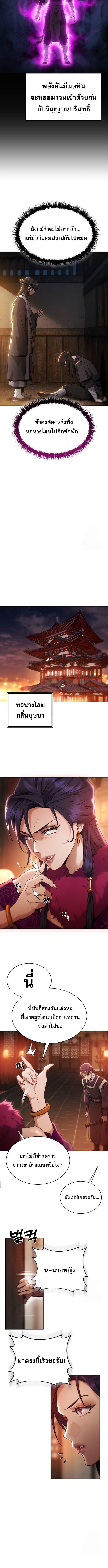 The Heavenly Demon Wants a Quiet Life มารสวรรค์ผู้แสวงหาความสงบ ตอนที่ 3 หน้า 12
