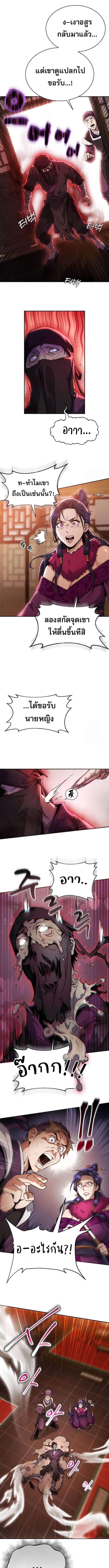 The Heavenly Demon Wants a Quiet Life มารสวรรค์ผู้แสวงหาความสงบ ตอนที่ 3 หน้า 13