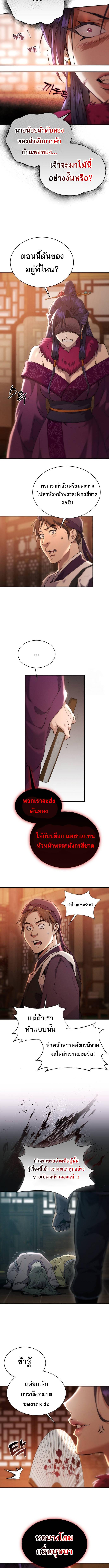 The Heavenly Demon Wants a Quiet Life มารสวรรค์ผู้แสวงหาความสงบ ตอนที่ 3 หน้า 14