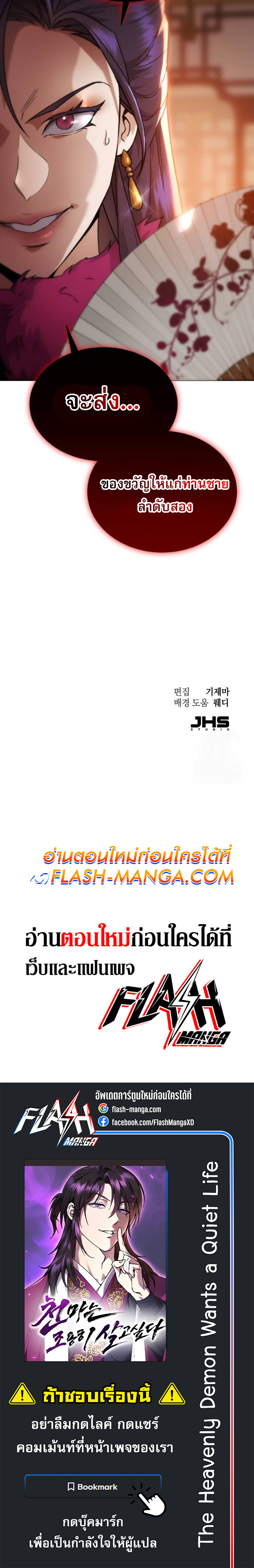 The Heavenly Demon Wants a Quiet Life มารสวรรค์ผู้แสวงหาความสงบ ตอนที่ 3 หน้า 15