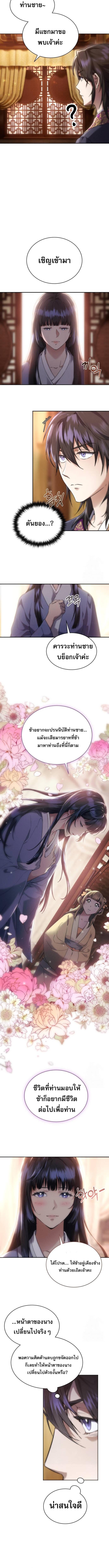 The Heavenly Demon Wants a Quiet Life มารสวรรค์ผู้แสวงหาความสงบ ตอนที่ 4 หน้า 4