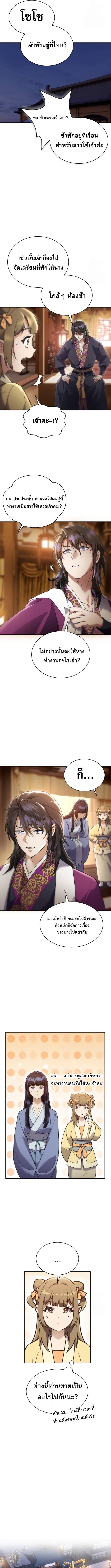 The Heavenly Demon Wants a Quiet Life มารสวรรค์ผู้แสวงหาความสงบ ตอนที่ 4 หน้า 5