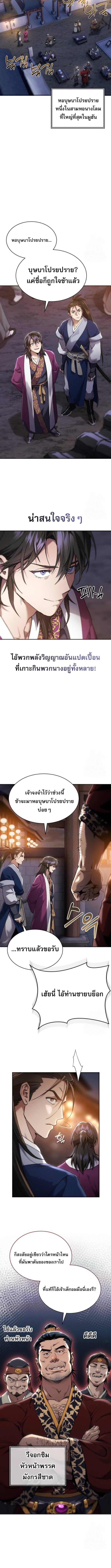 The Heavenly Demon Wants a Quiet Life มารสวรรค์ผู้แสวงหาความสงบ ตอนที่ 4 หน้า 6