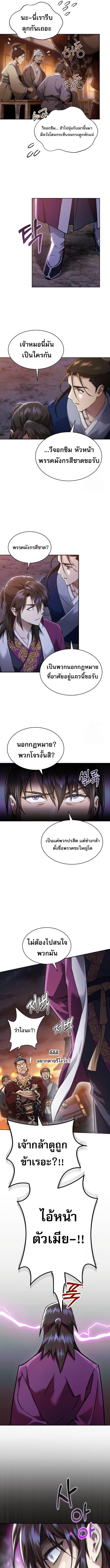 The Heavenly Demon Wants a Quiet Life มารสวรรค์ผู้แสวงหาความสงบ ตอนที่ 4 หน้า 7
