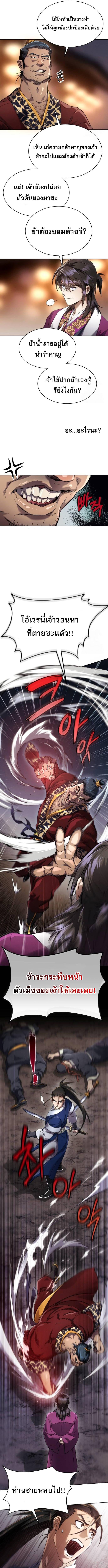 The Heavenly Demon Wants a Quiet Life มารสวรรค์ผู้แสวงหาความสงบ ตอนที่ 4 หน้า 9